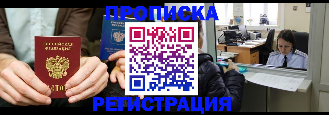 прописка в Петухово