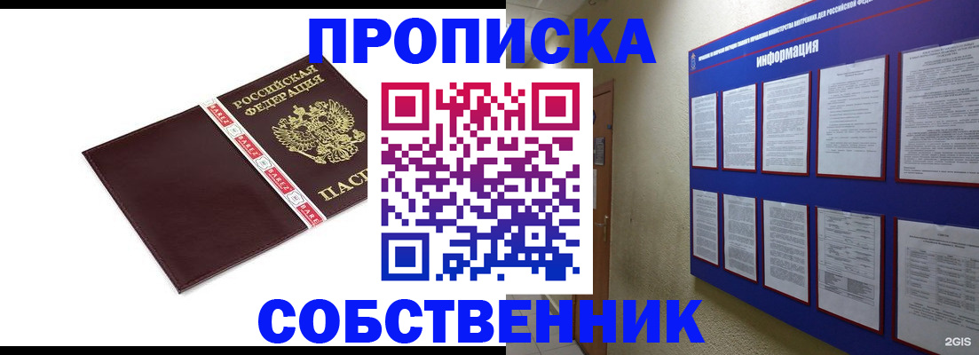 прописка от собственника в Петухово
