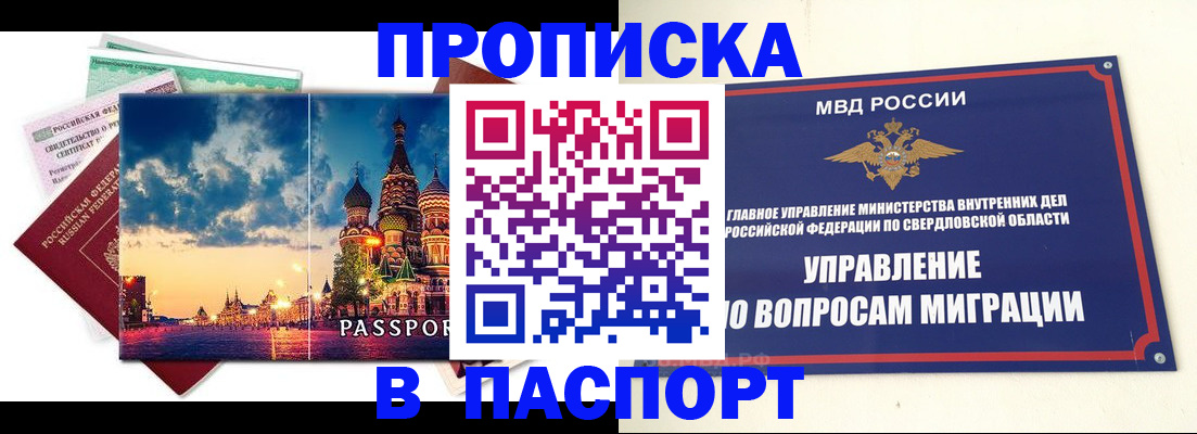 прописка в Петухово